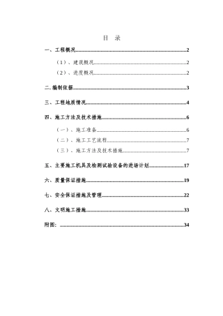 冲孔桩施工方案222