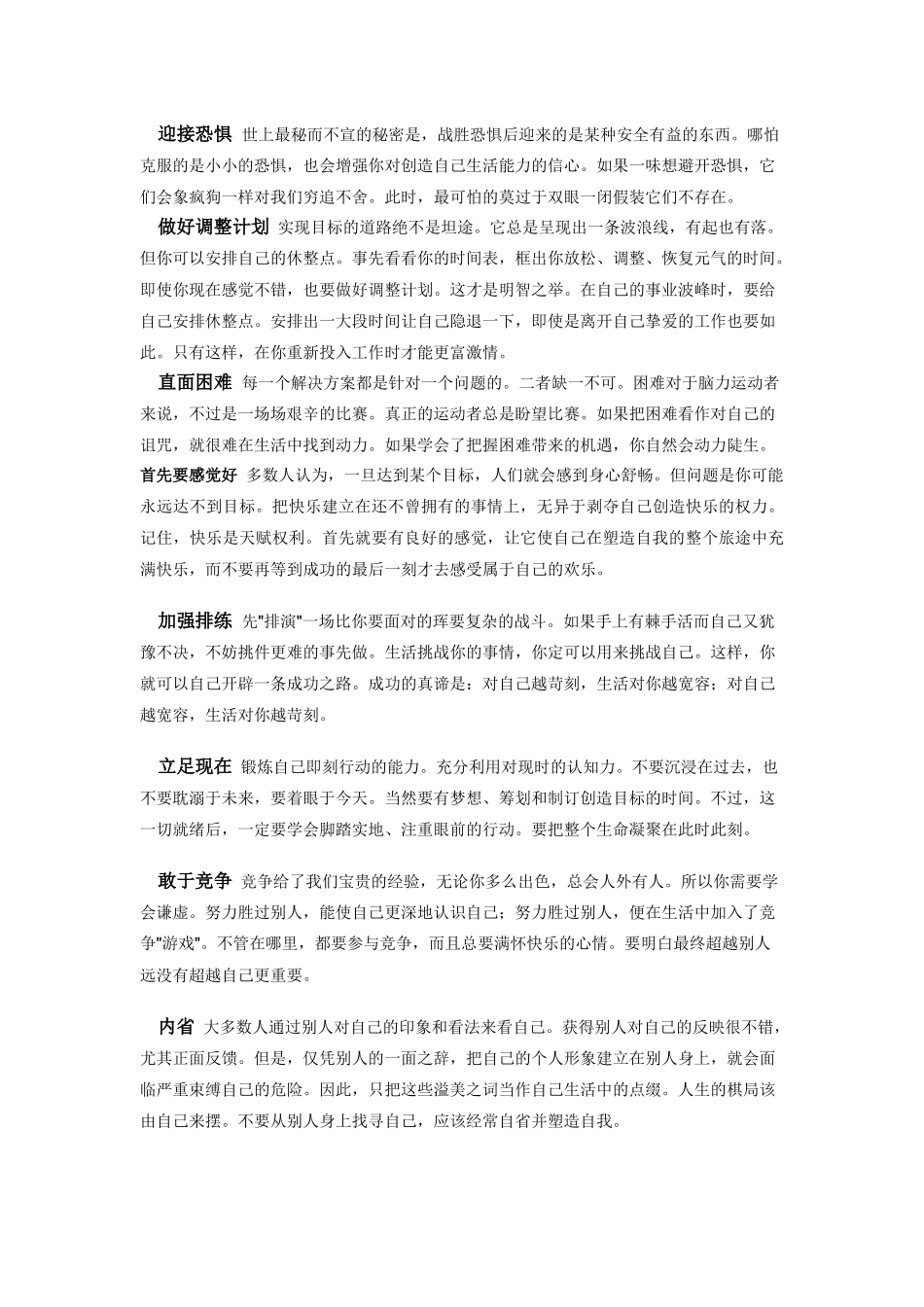 自我激励二十法_第2页