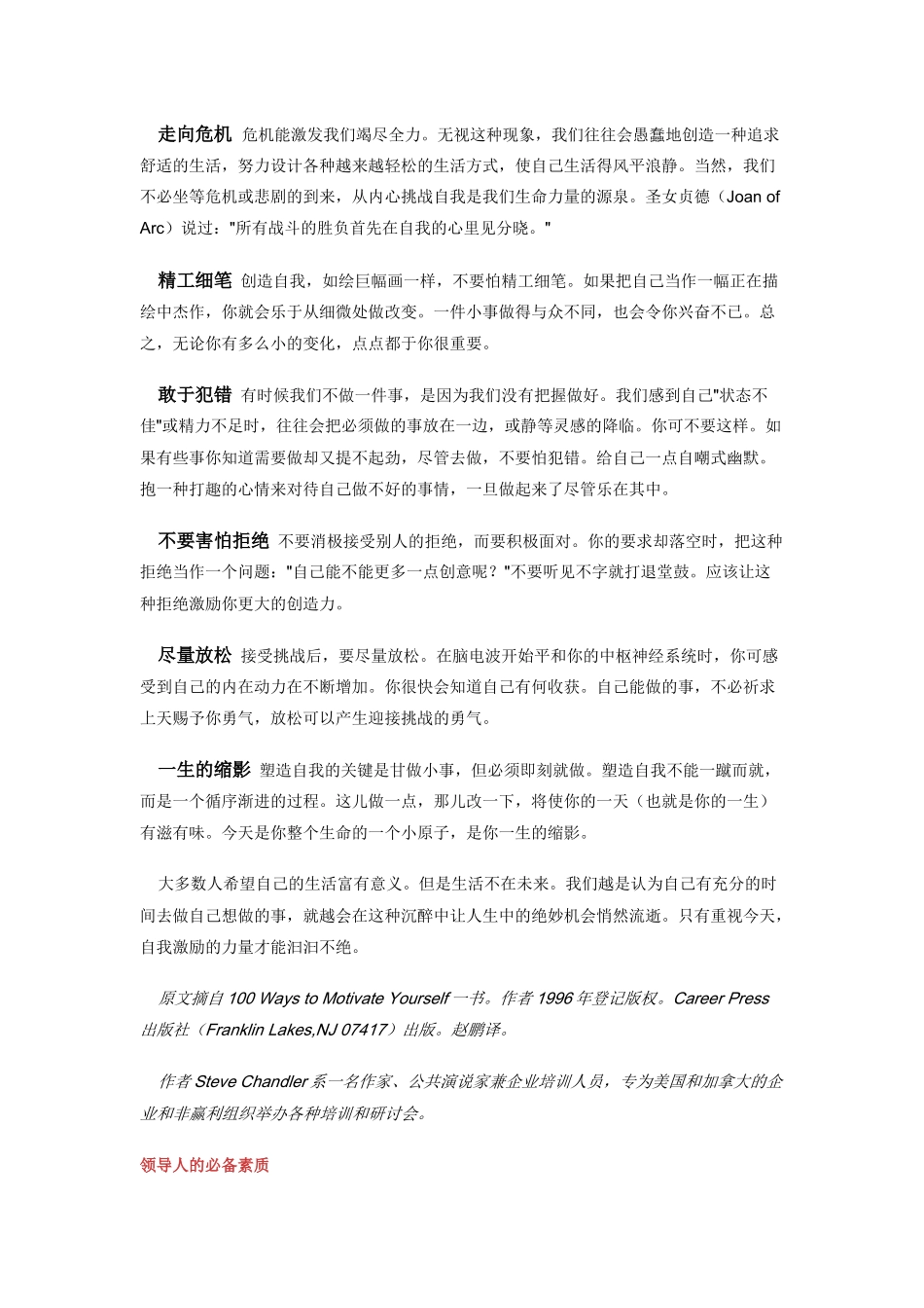 自我激励二十法_第3页