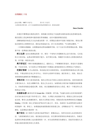 自我激励二十法