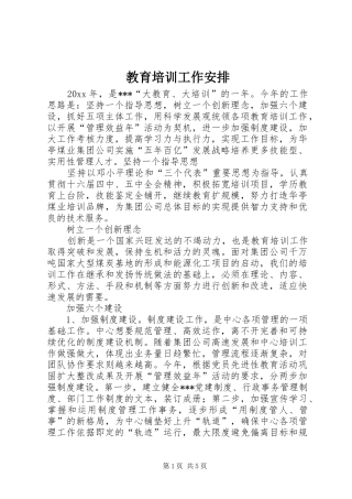 教育培训工作安排