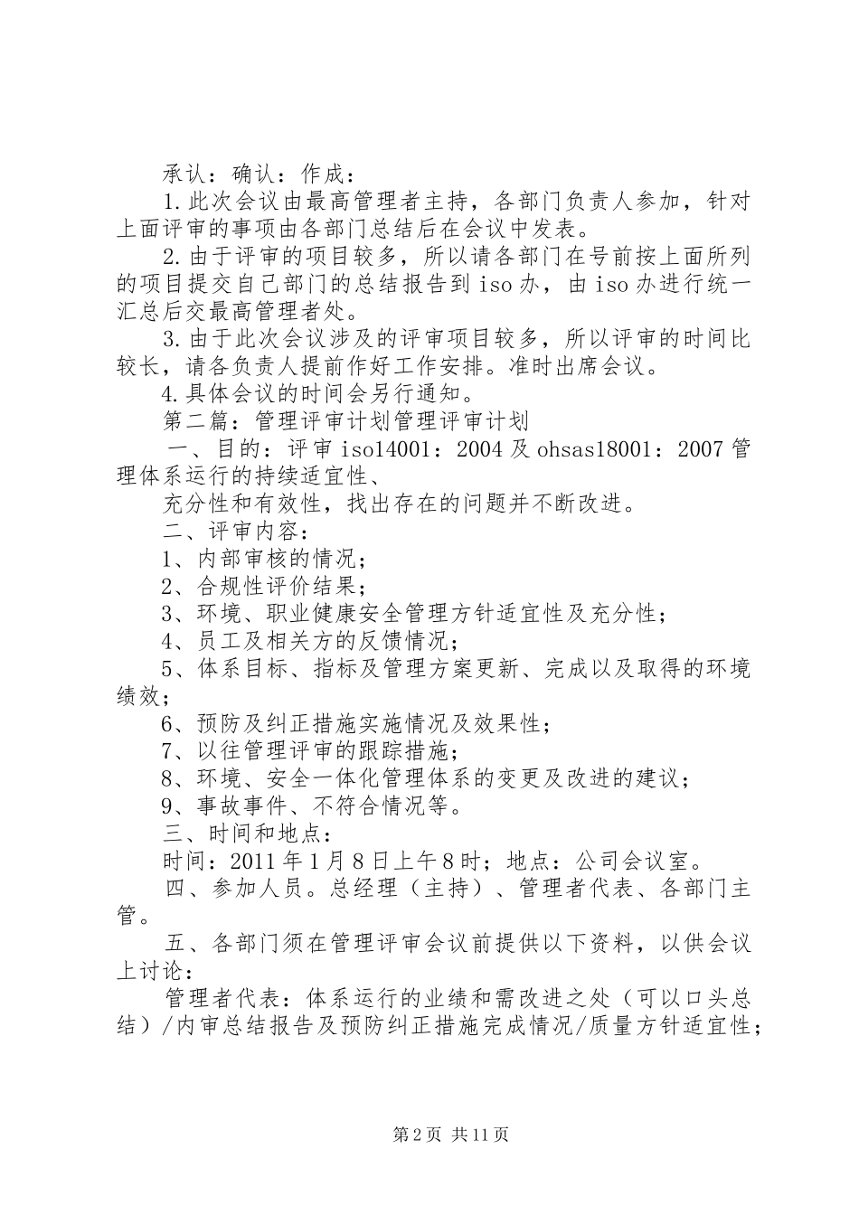 管理评审计划书_第2页