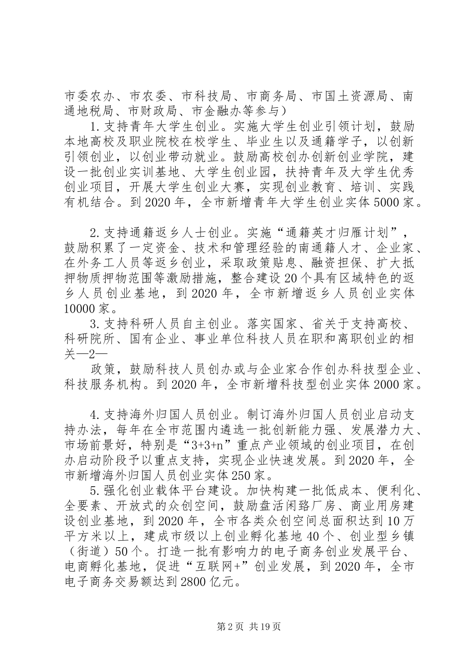 南通富民增收五大行动计划_第2页