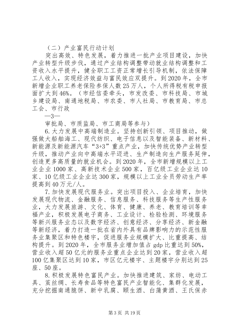 南通富民增收五大行动计划_第3页