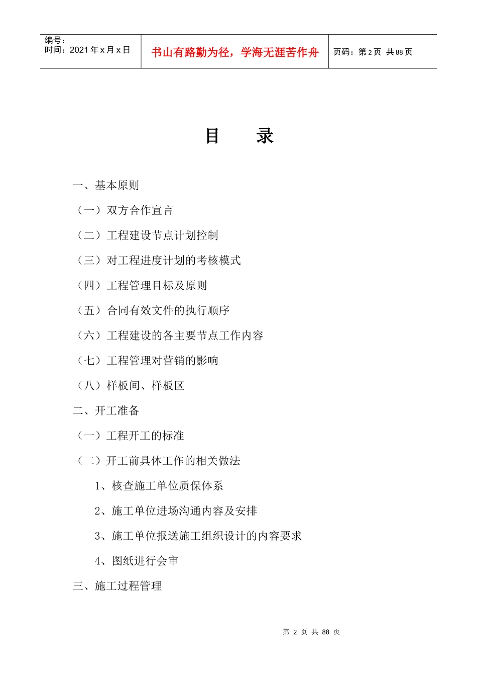 鑫苑（中国）置业有限公司工程管理手册_第2页