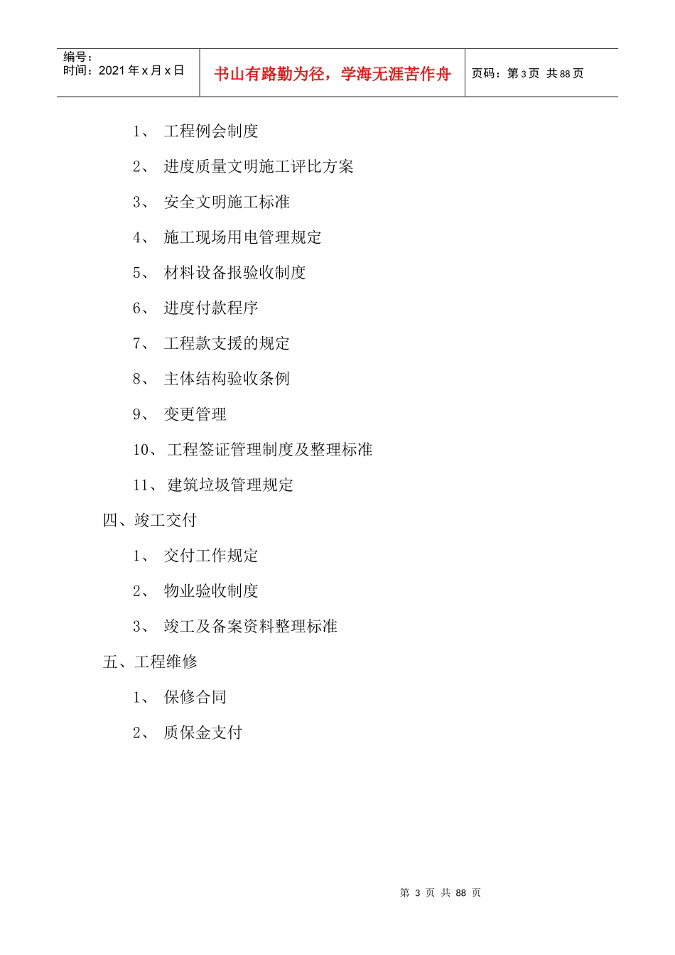 鑫苑（中国）置业有限公司工程管理手册_第3页