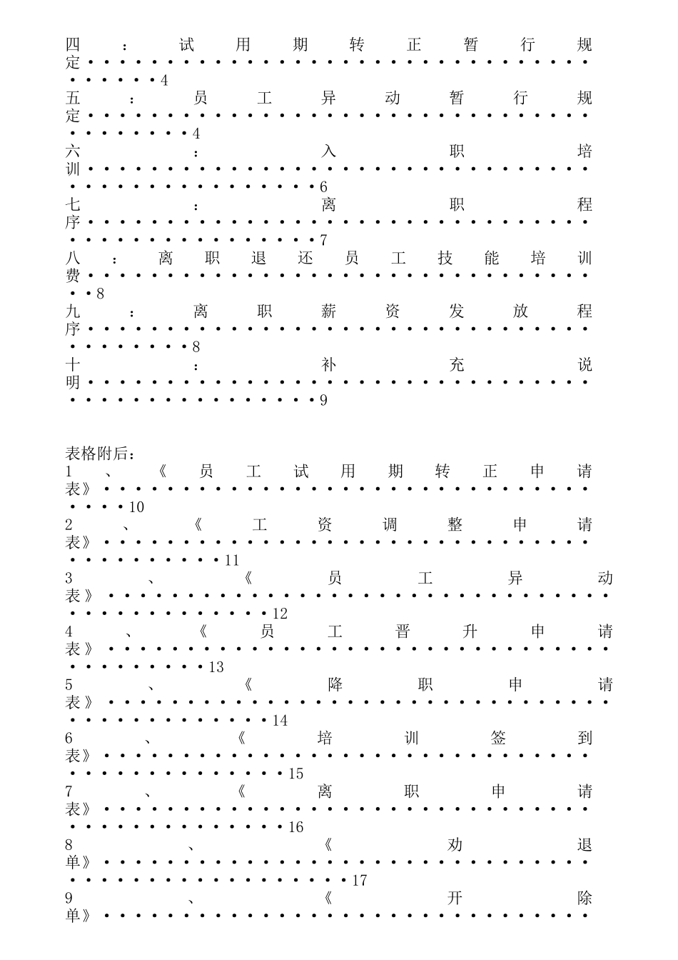 某某饭店人事制度范本_第2页