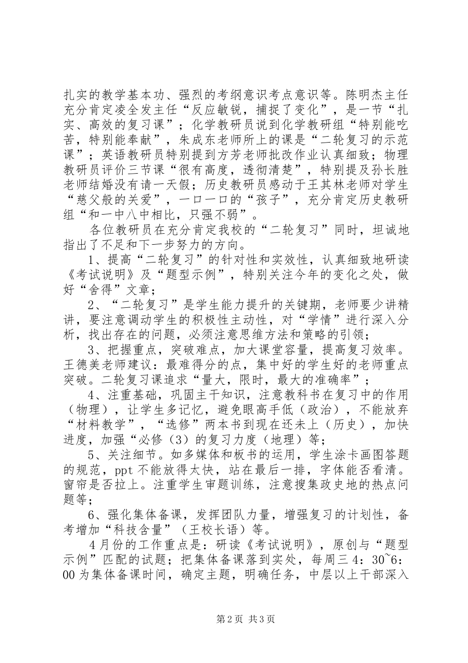 基础教研室视导安排_第2页