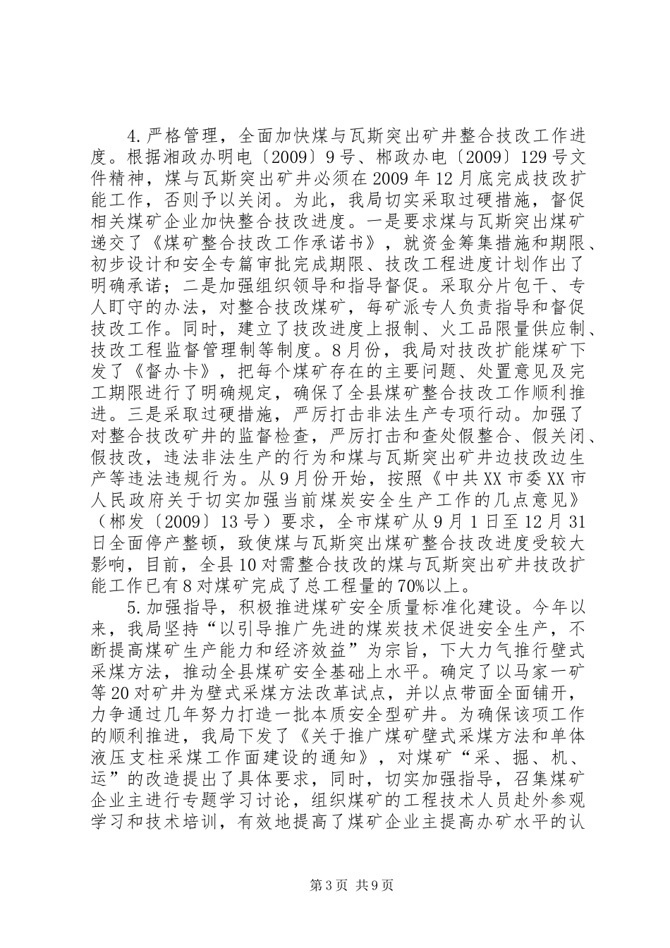 煤炭局工作总结及工作计划范文_第3页