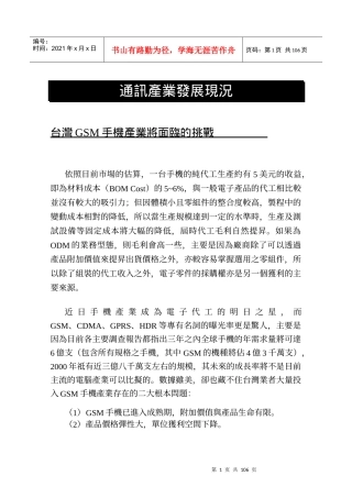 通讯产业发展现况