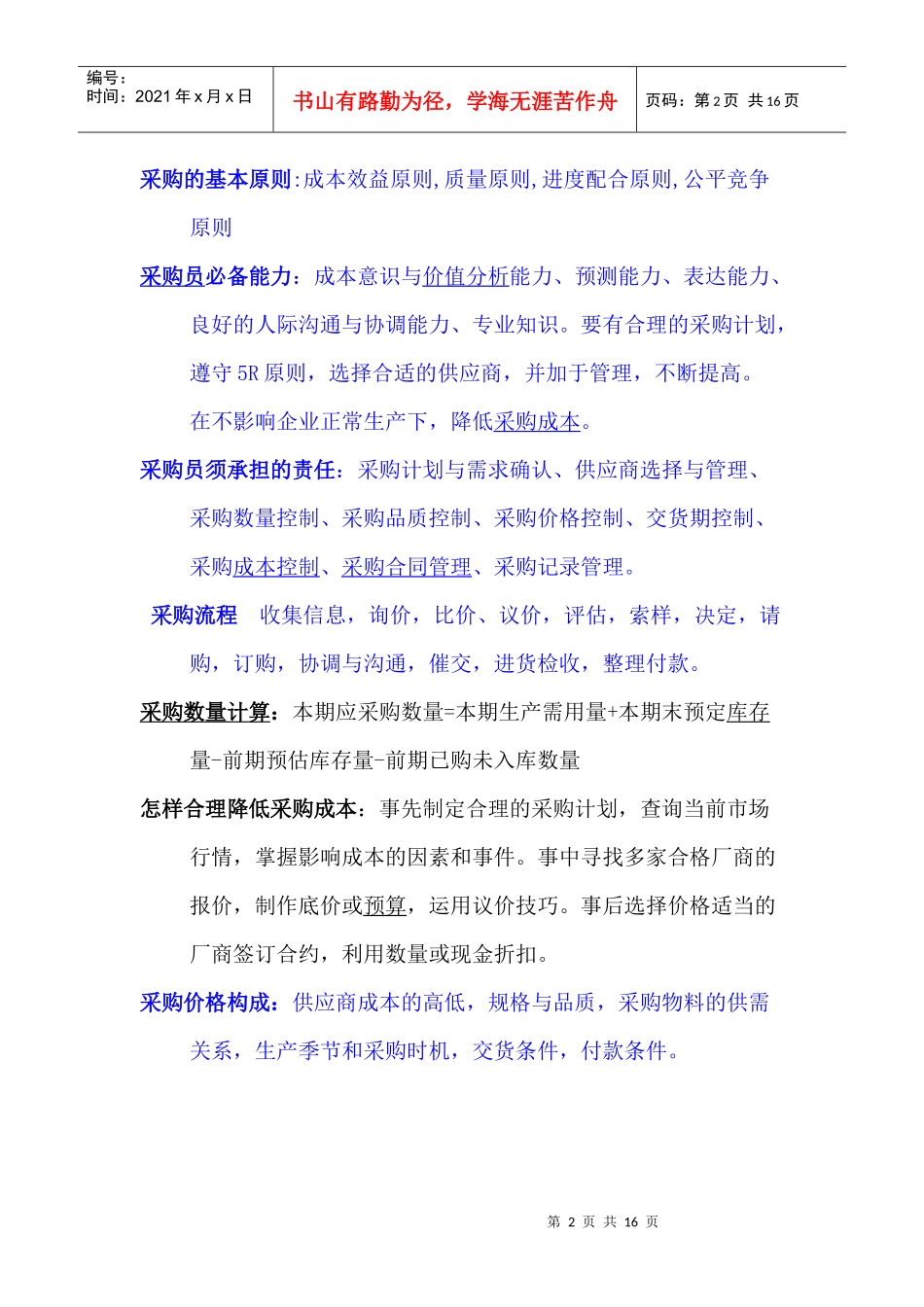 采购知识简要概述_第2页