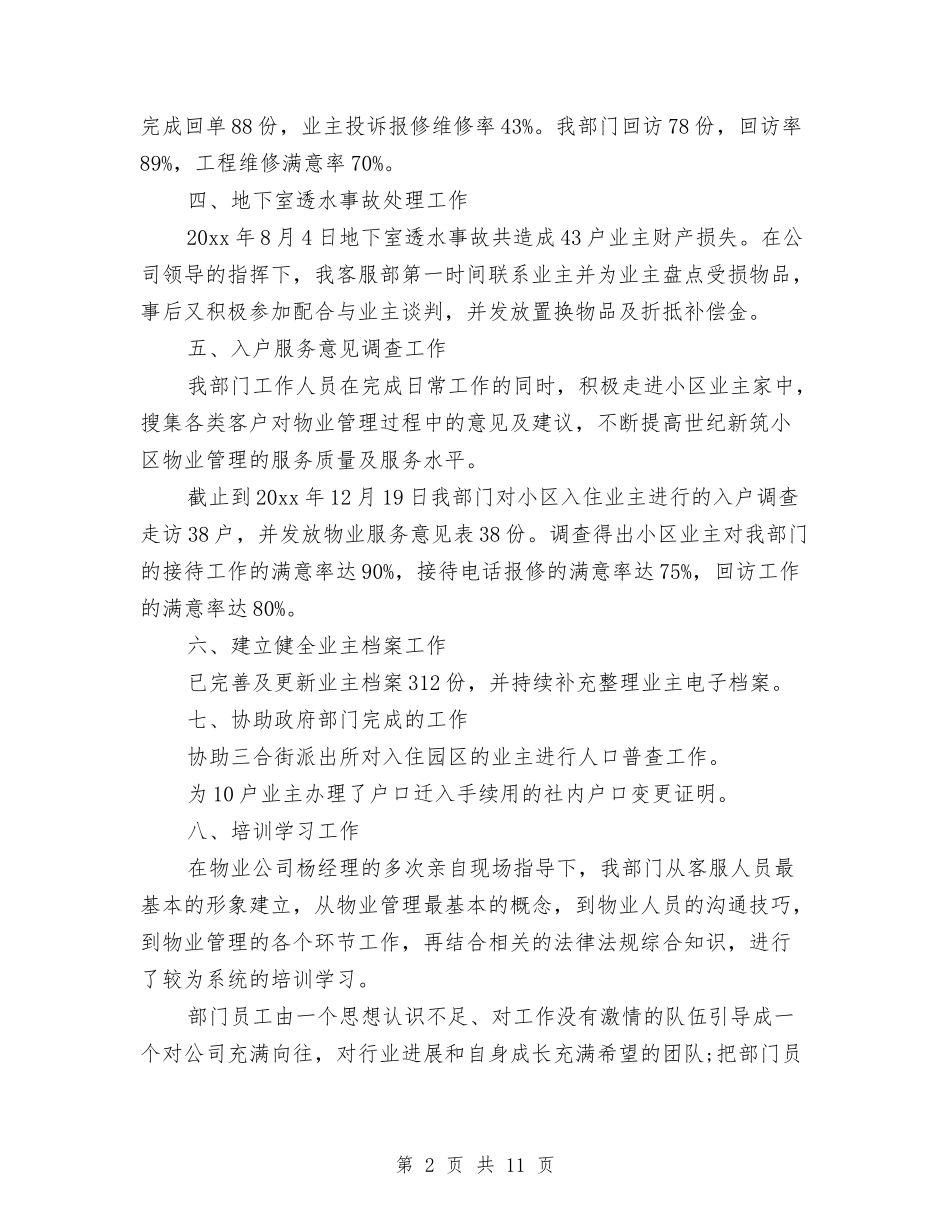 2024年客服部年终工作总结范文4篇与2024年客服部年终总结汇编_第2页