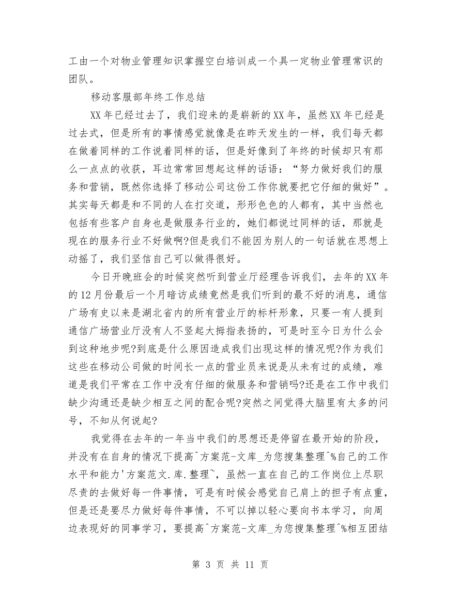 2024年客服部年终工作总结范文4篇与2024年客服部年终总结汇编_第3页