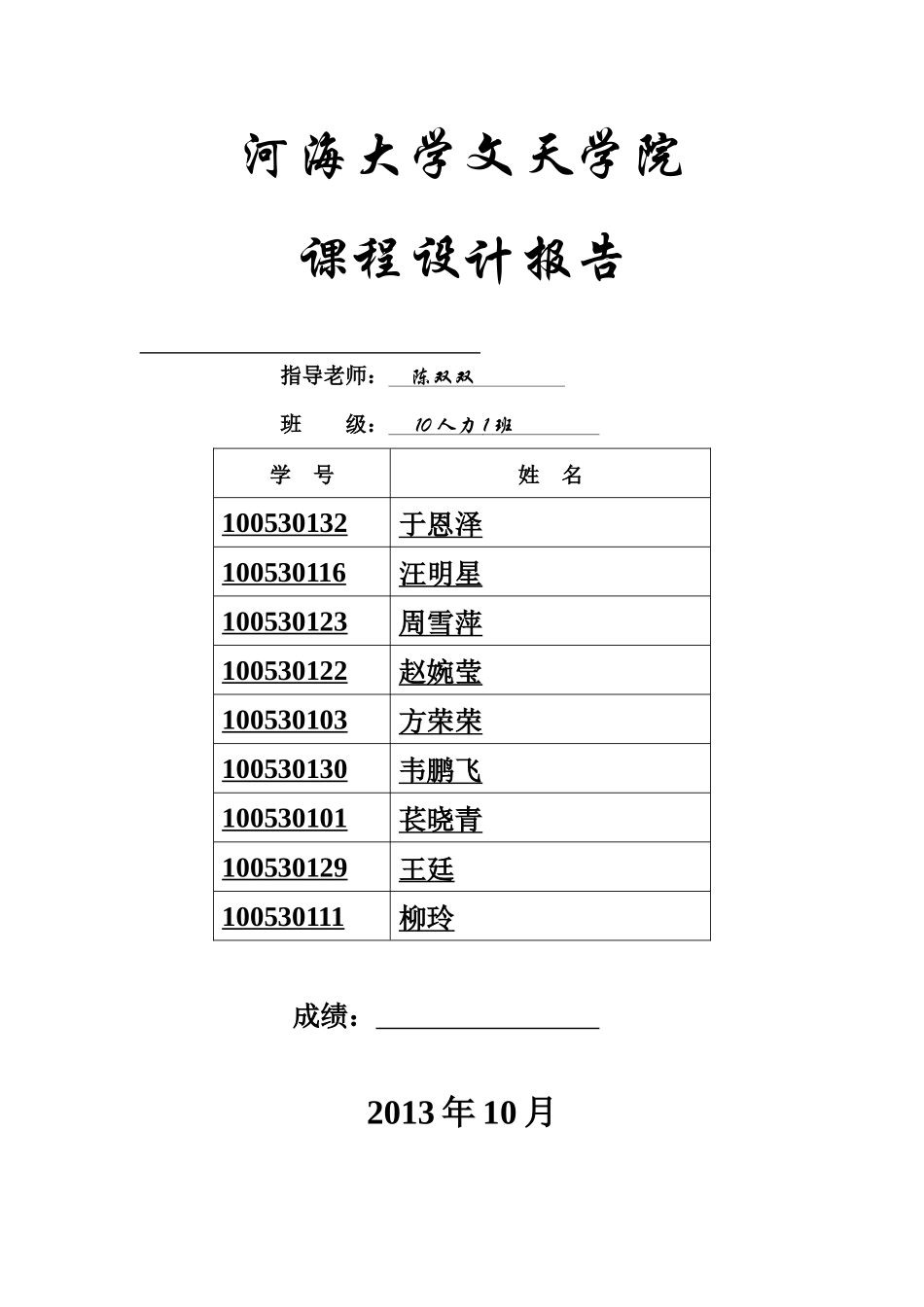 薪酬管理课程设计)_第1页