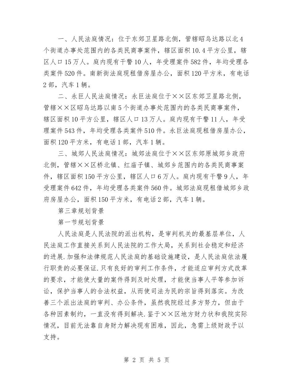 人民法院法庭创建策划方案_第2页