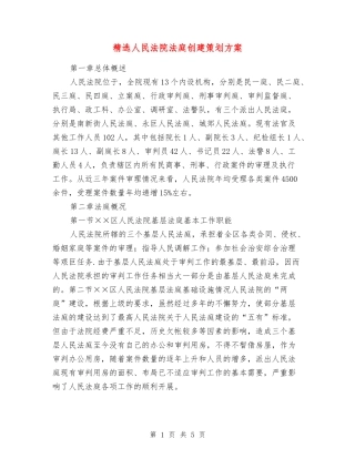 人民法院法庭创建策划方案