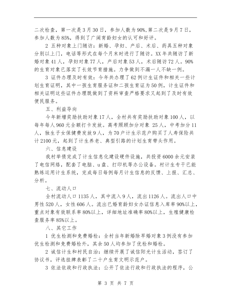 2024年10月村官个人工作总结范文_第3页