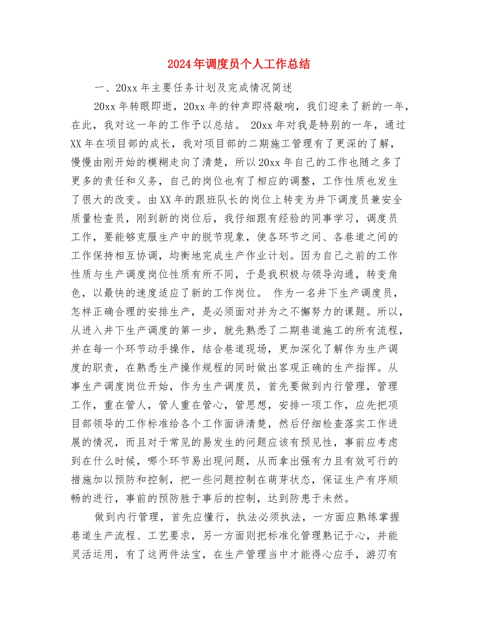 2024年课题研究计划与2024年调度员个人工作总结汇编_第3页
