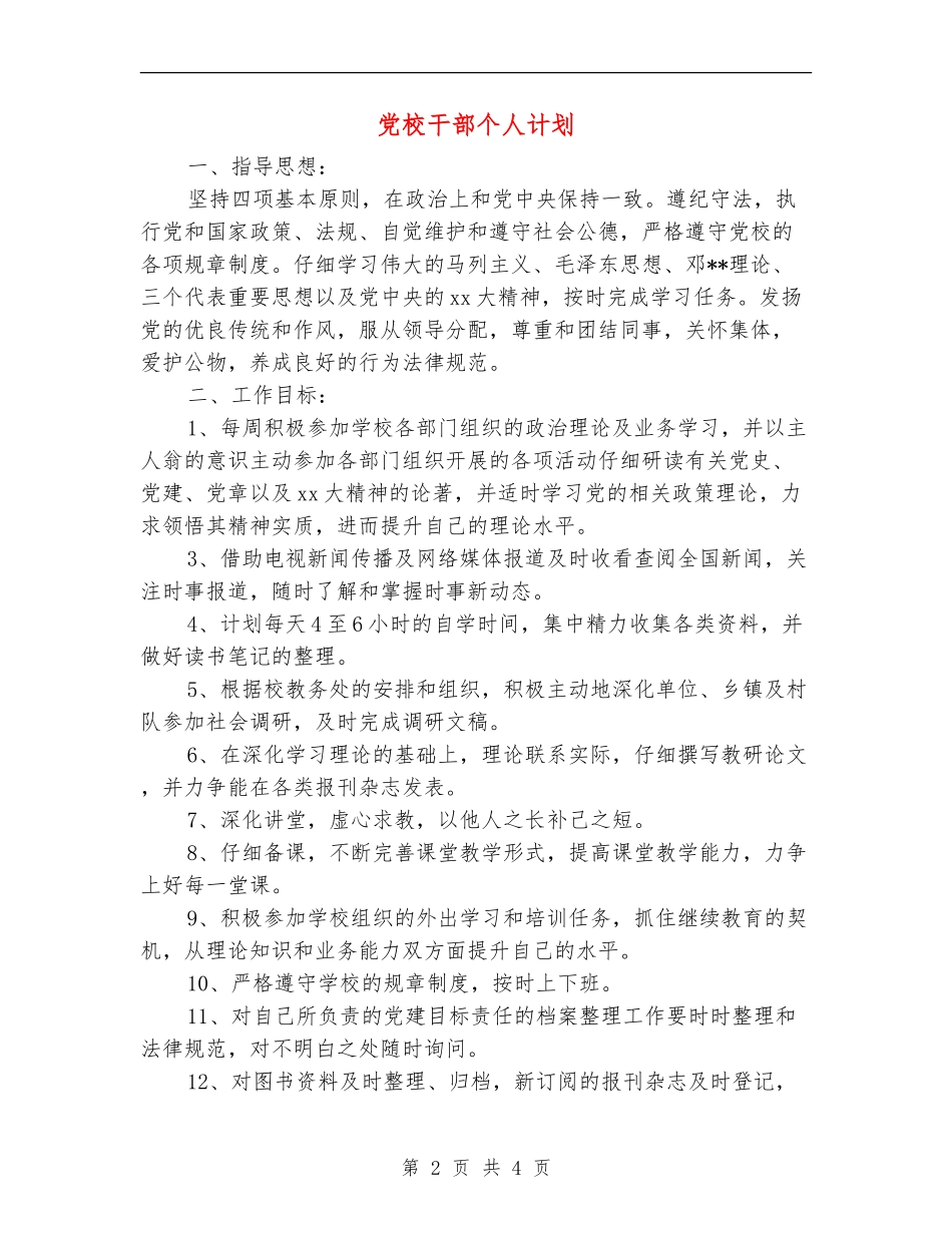 党校干部个人计划_第2页