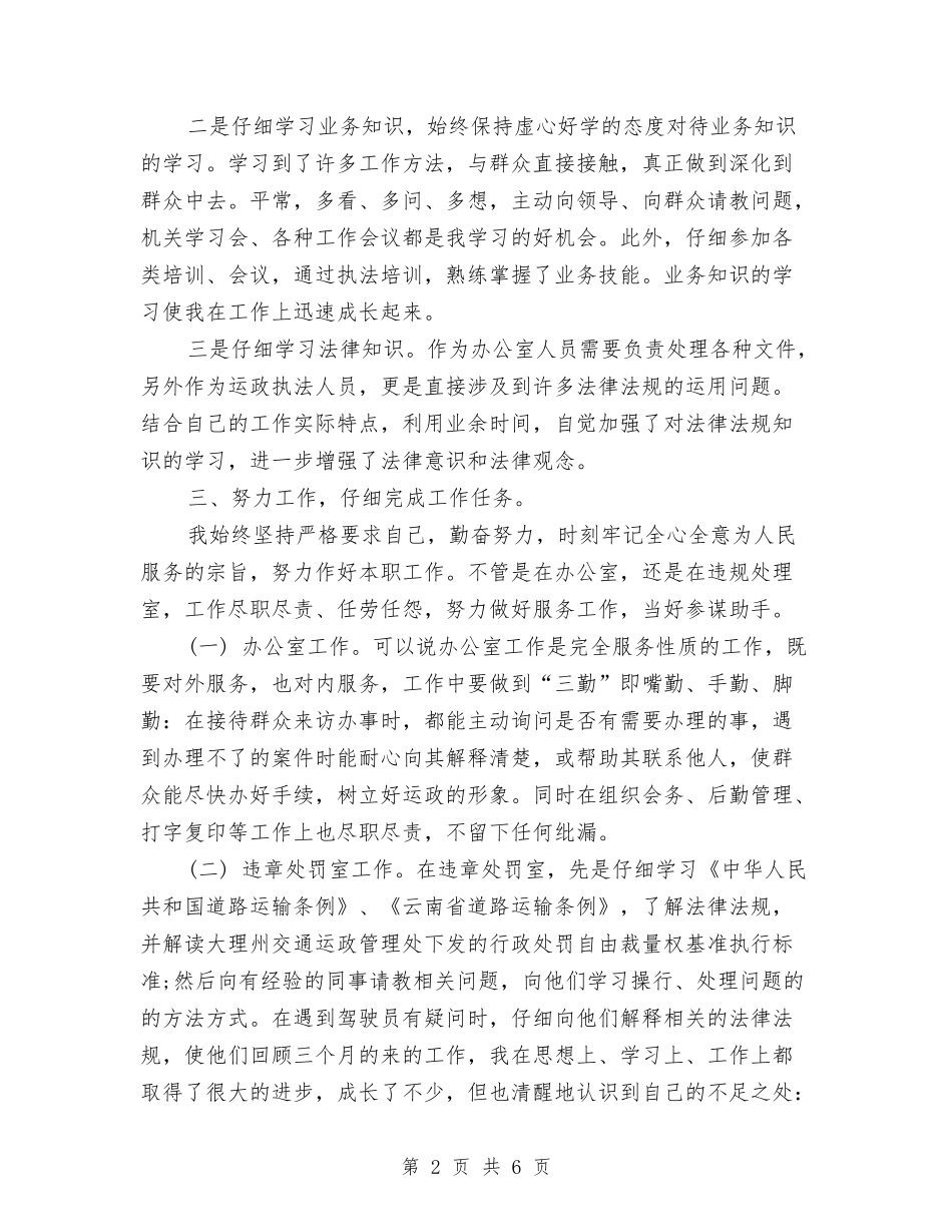 2024单位年终工作总结范文与2024单位新人工作总结开头汇编_第2页