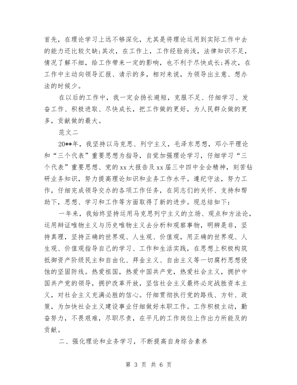 2024单位年终工作总结范文与2024单位新人工作总结开头汇编_第3页