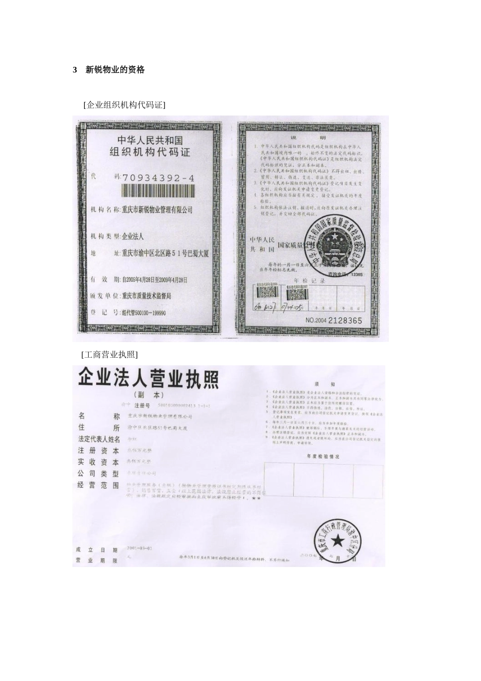 重庆ZZ医科大学职工住宅小区物业管理投标书(183页)_第3页