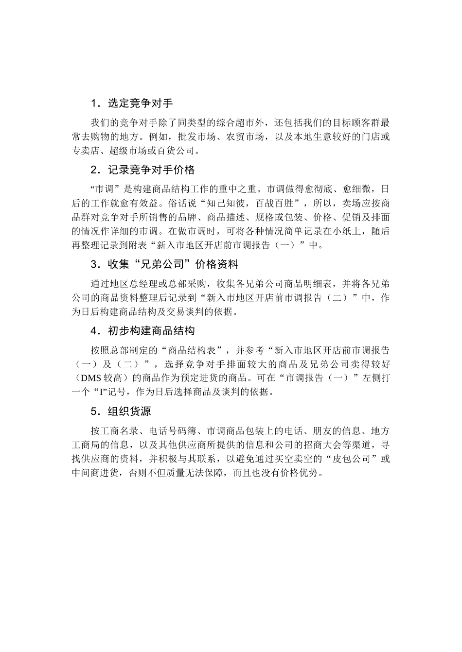 大卖场商品管理知识概述_第2页