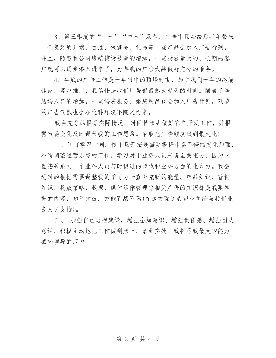 2024最新杂志社业务员工作计划与2024最新水暖工程师工作计划选文汇编_第2页