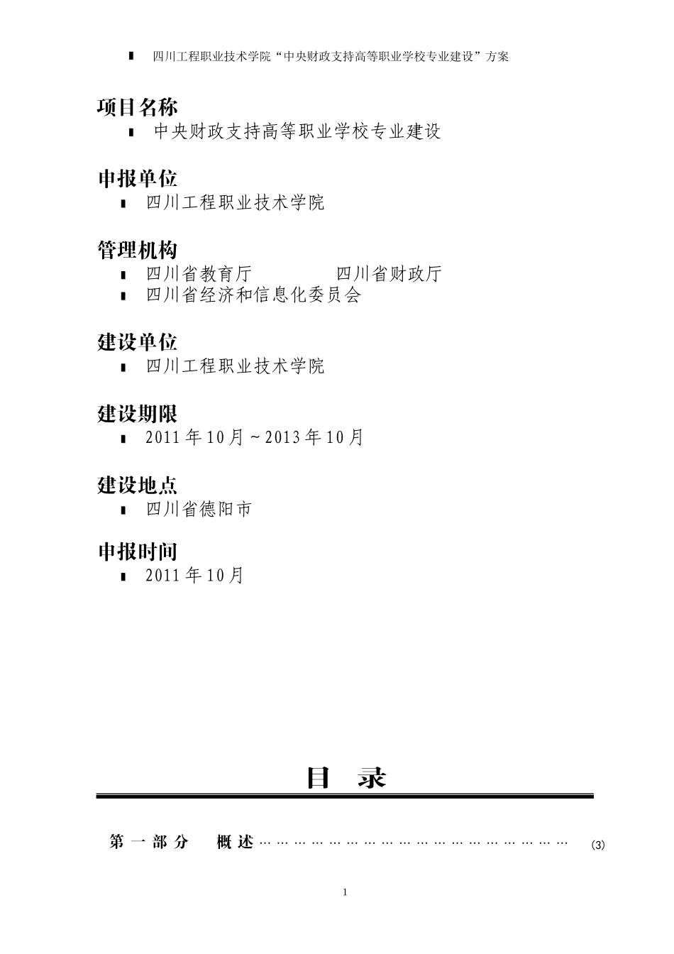 金属材料与热处理技术专业建设发展方案_第2页