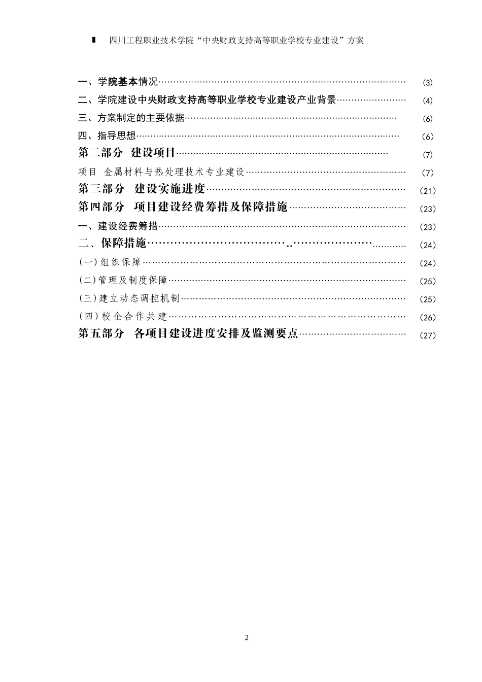 金属材料与热处理技术专业建设发展方案_第3页