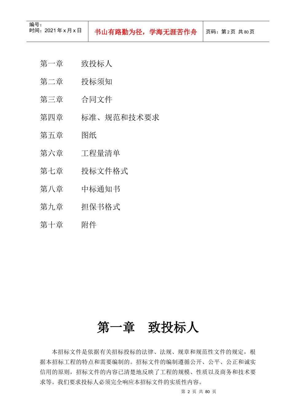 郑州华南城1#交易广场二次精装修招标510_第2页