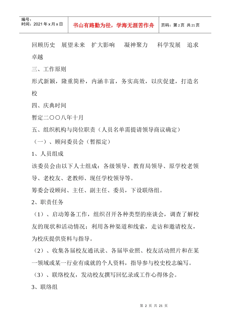 金华中学某某年五十年校庆活动策划书_第2页