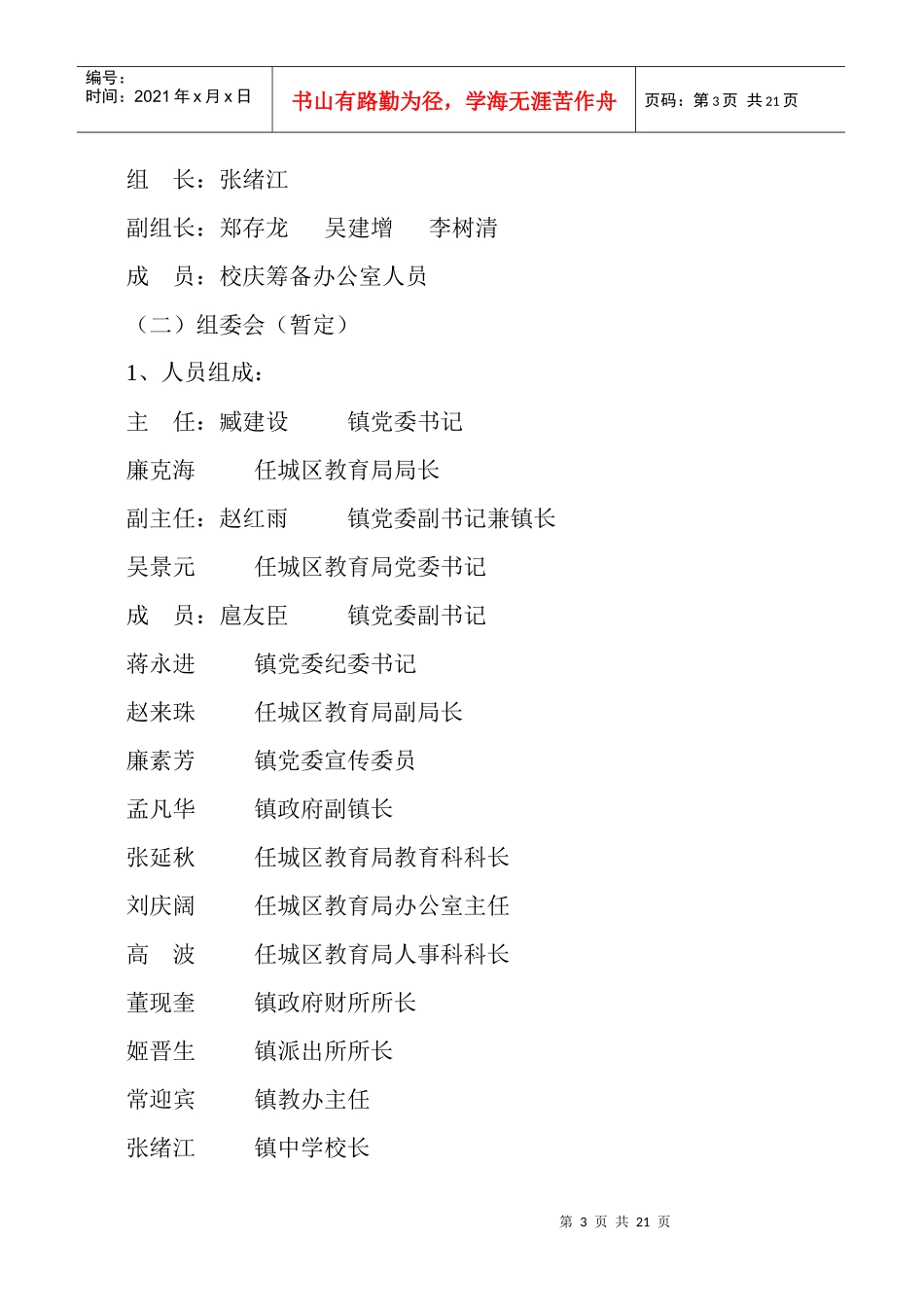 金华中学某某年五十年校庆活动策划书_第3页