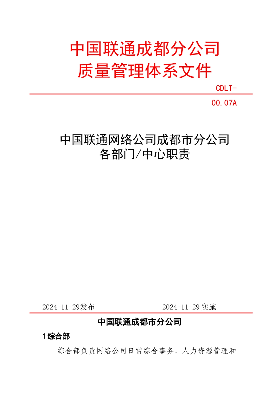 网络分公司各部门职责(XXXX[1].3)_第1页