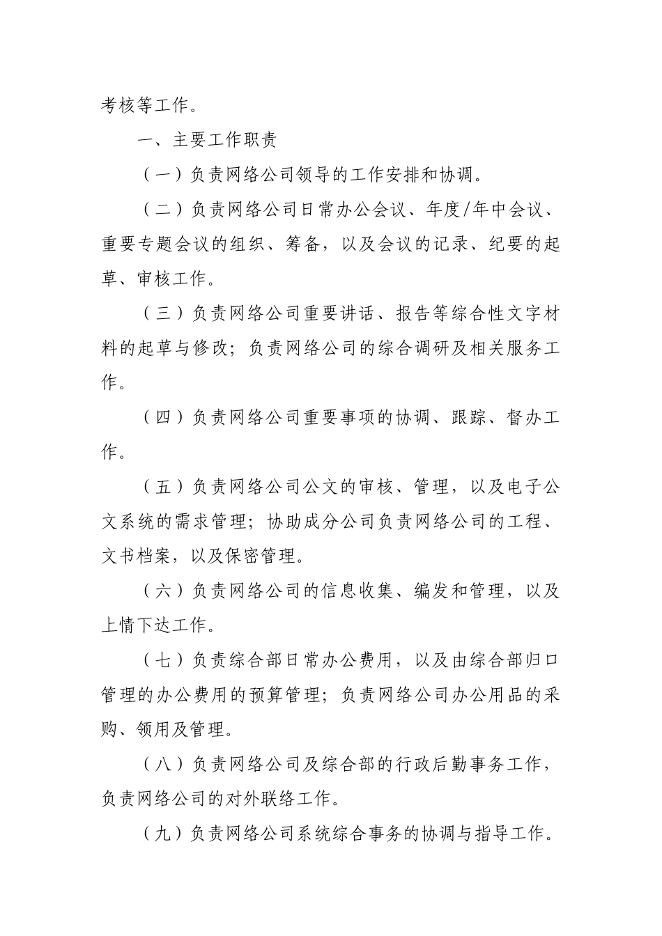 网络分公司各部门职责(XXXX[1].3)_第2页