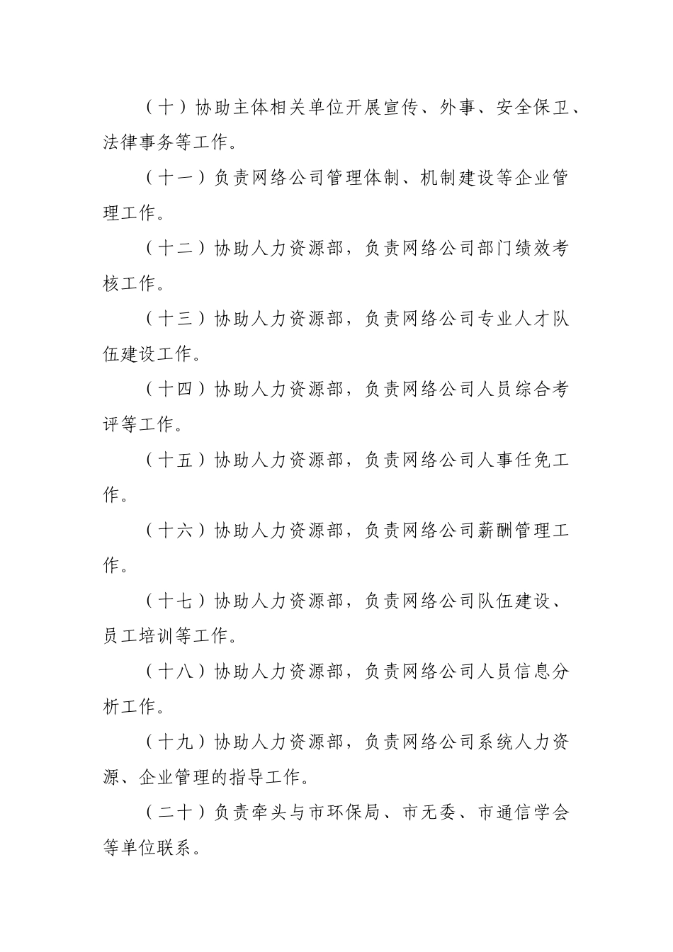 网络分公司各部门职责(XXXX[1].3)_第3页