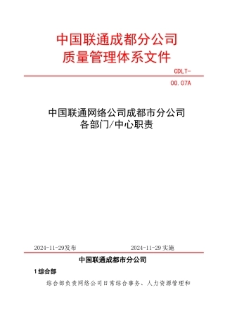 网络分公司各部门职责(XXXX[1].3)