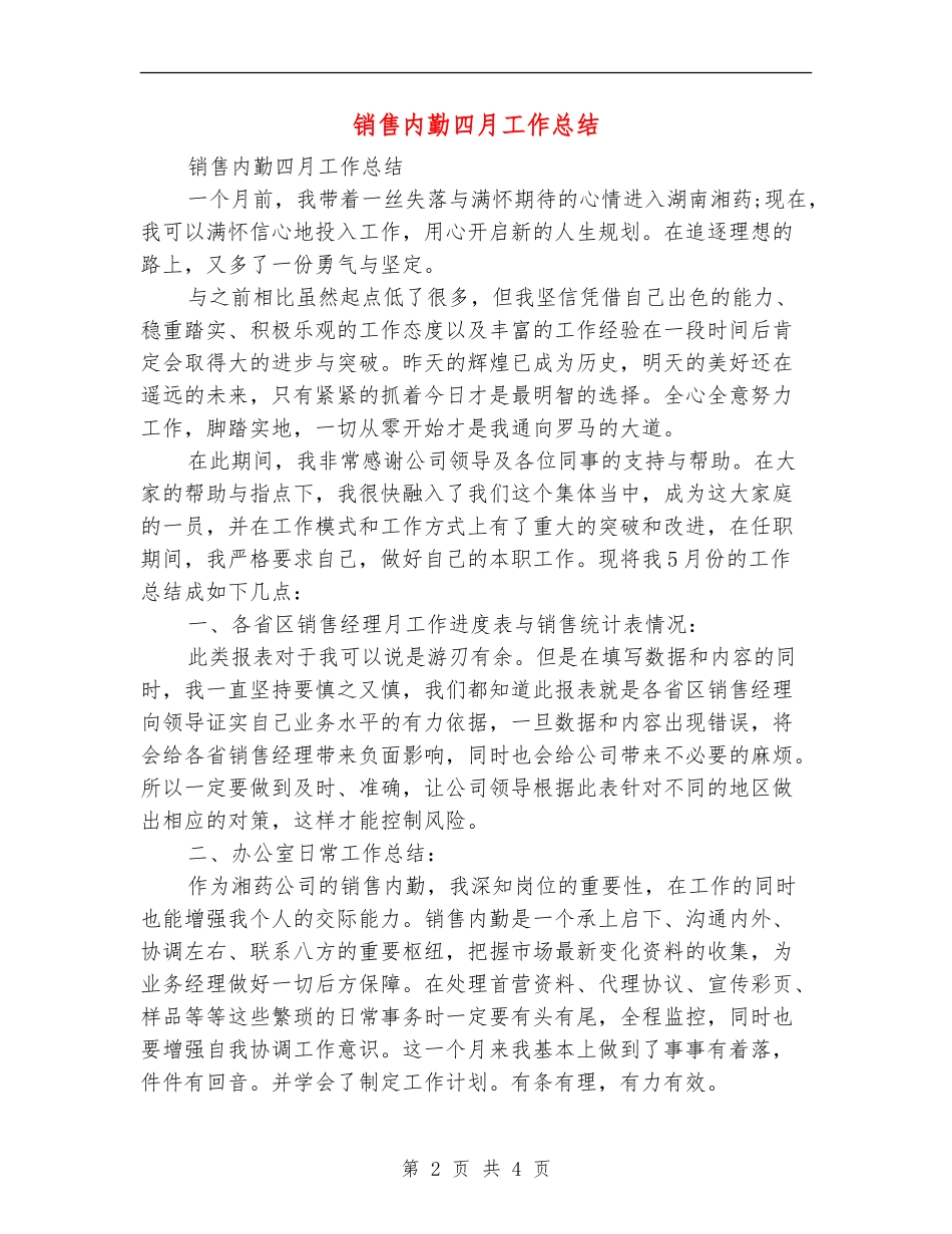 销售内勤四月工作总结_第2页
