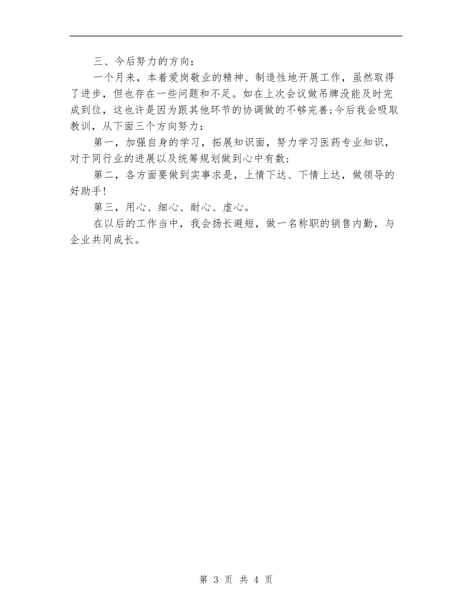 销售内勤四月工作总结_第3页