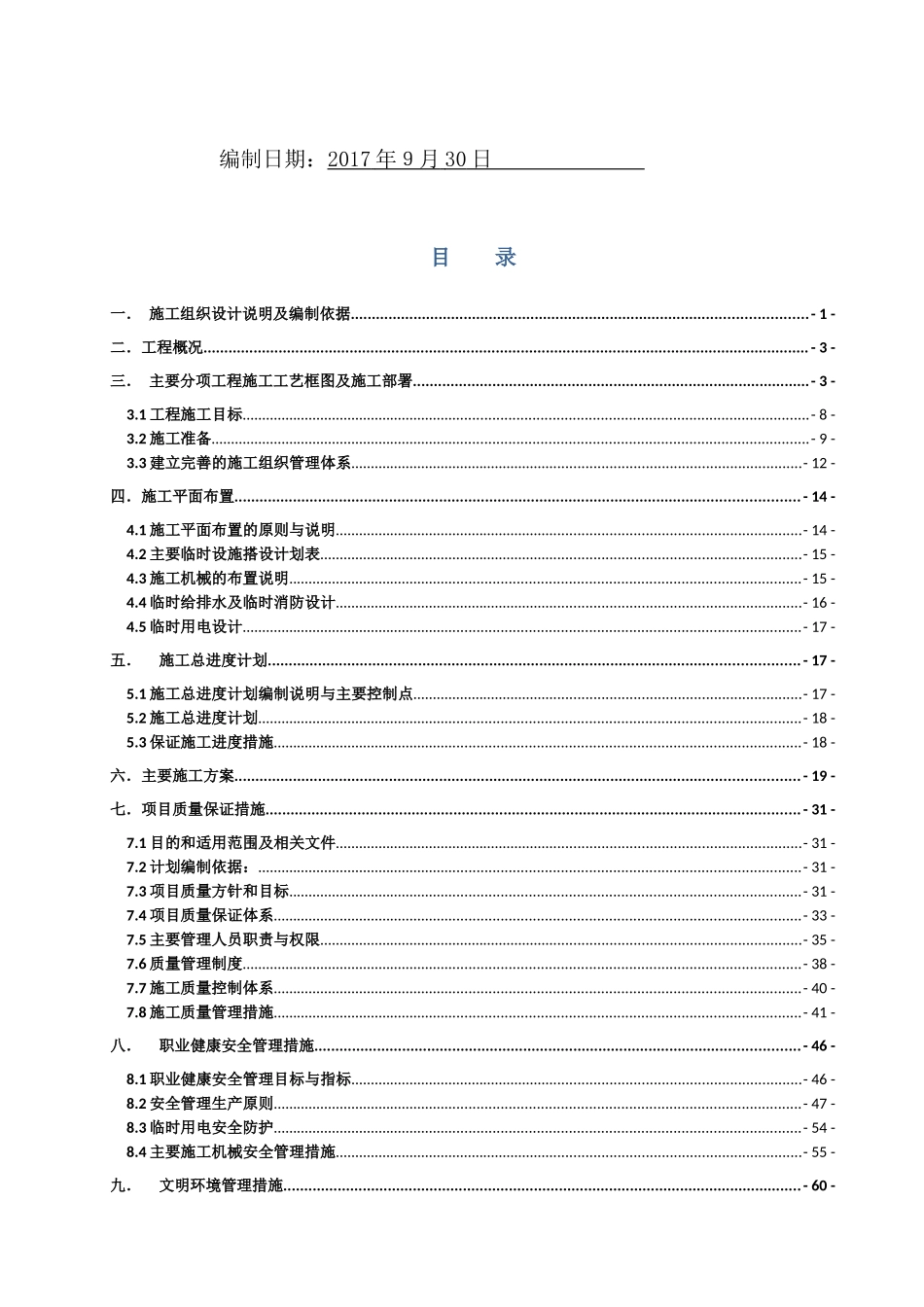 郑州裕中能源有限责任公司封闭煤场项目建筑安装施工工程投标施工组织设计_第2页