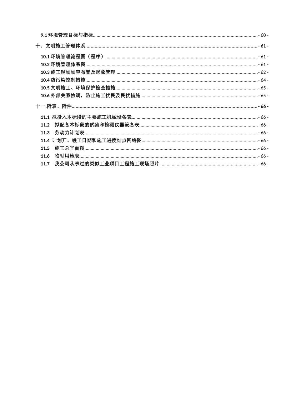 郑州裕中能源有限责任公司封闭煤场项目建筑安装施工工程投标施工组织设计_第3页