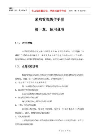 采购管理操作手册