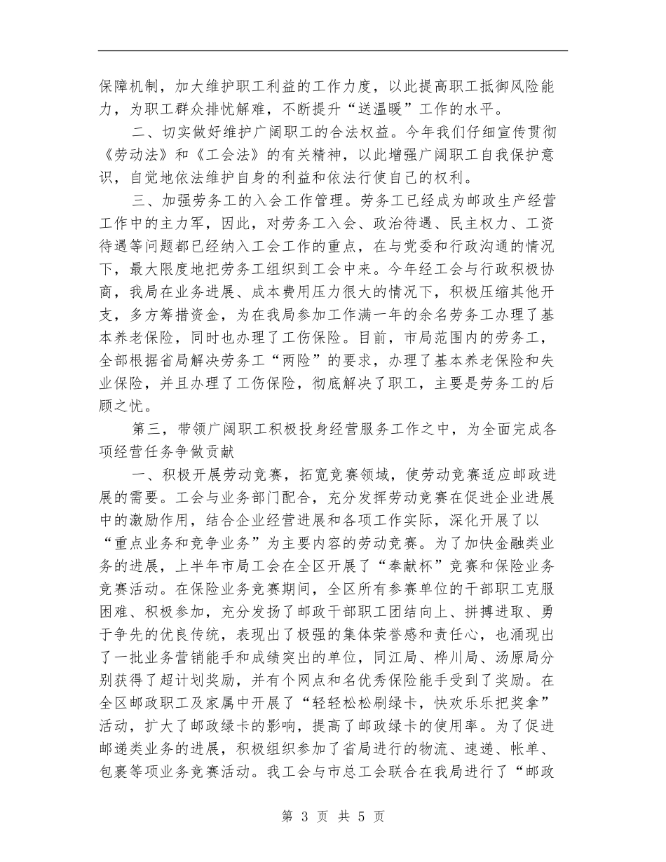 市邮政部门工会年终报告及2024年计划范文_第3页