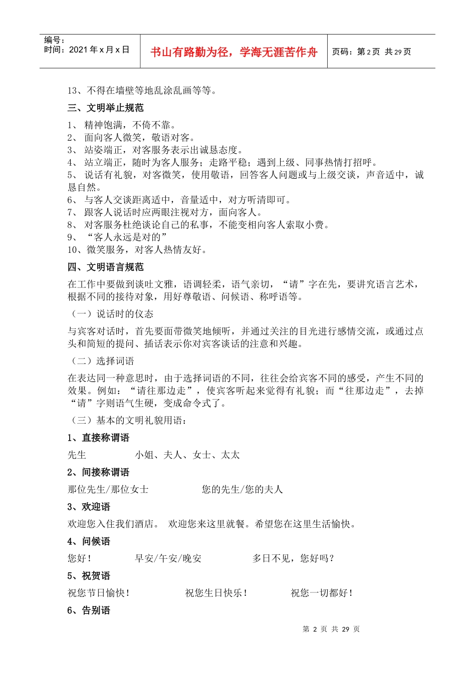 酒店安保部服务礼仪及行为规范_第2页