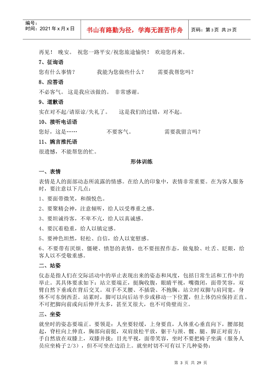 酒店安保部服务礼仪及行为规范_第3页