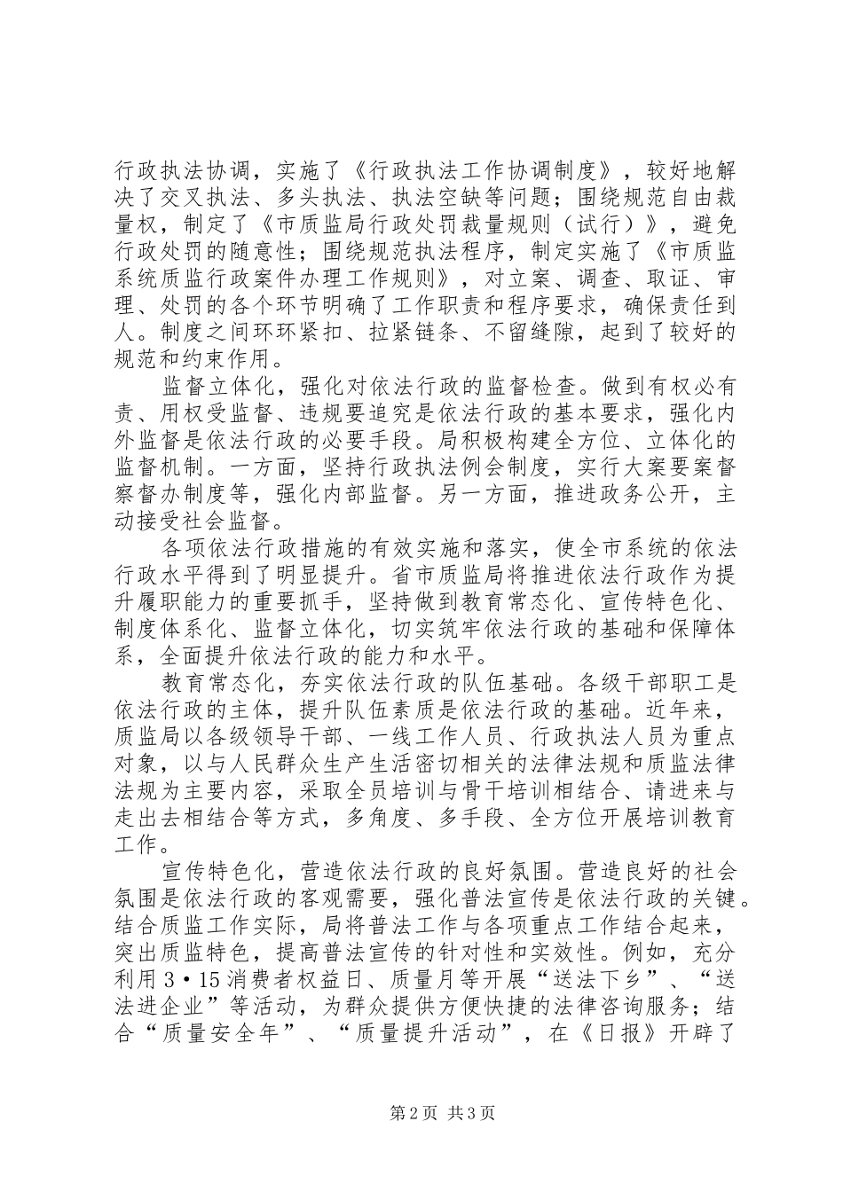 夯实局长依法行政建设工作计划_第2页