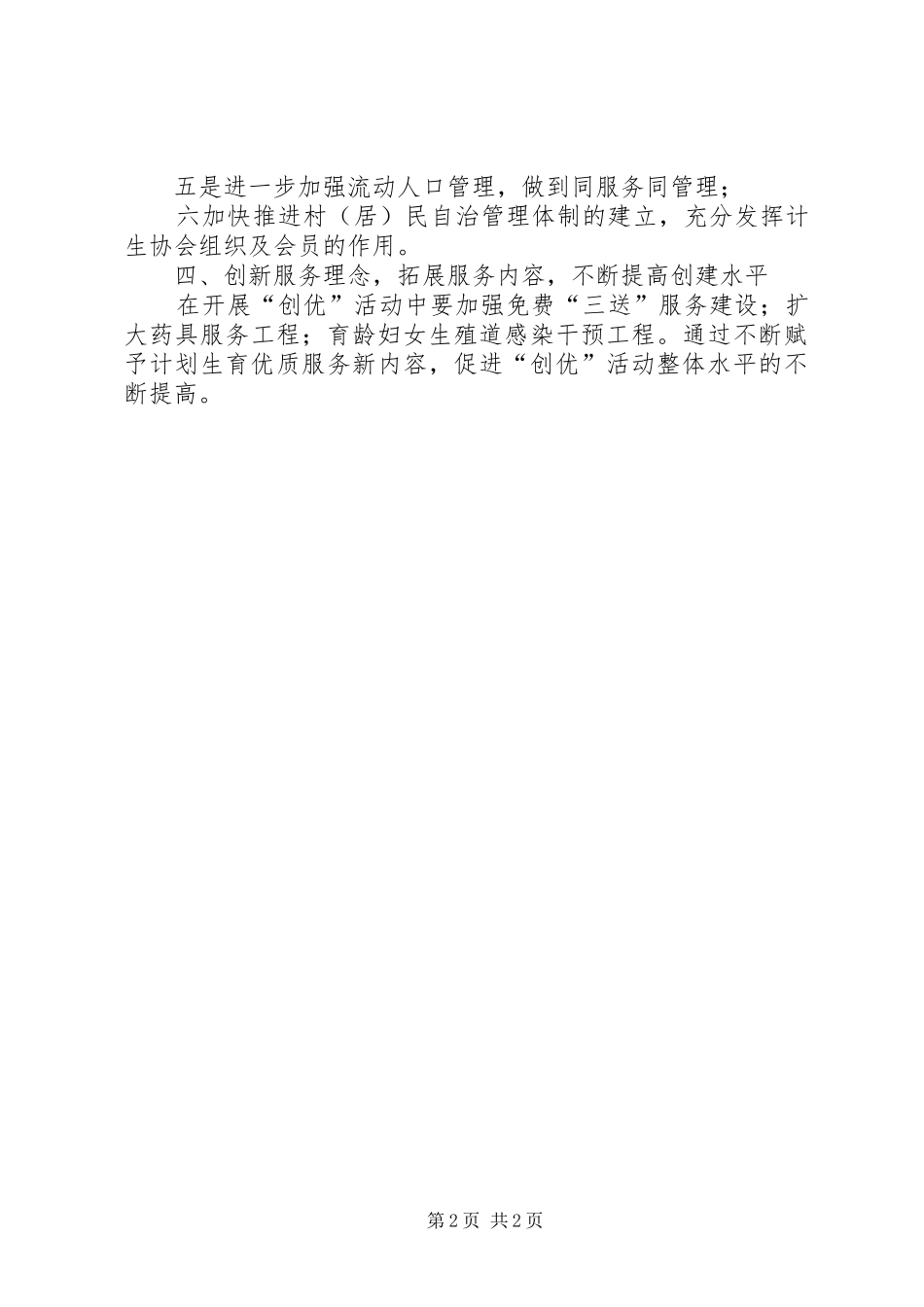 计划生育服务三级联创动员讲话_第2页