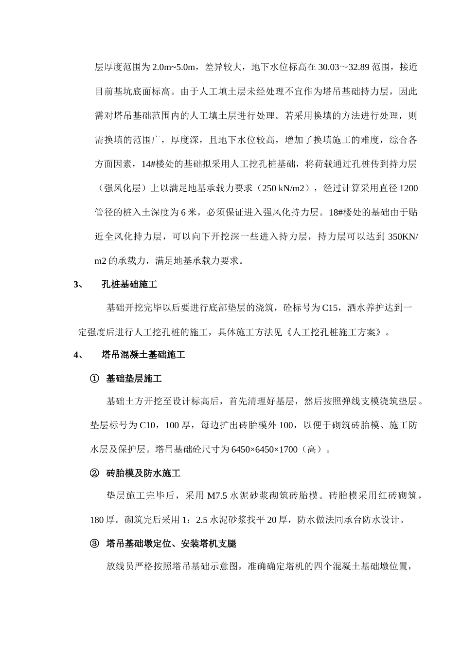 东部阳光花园塔吊基础施工方案_第2页