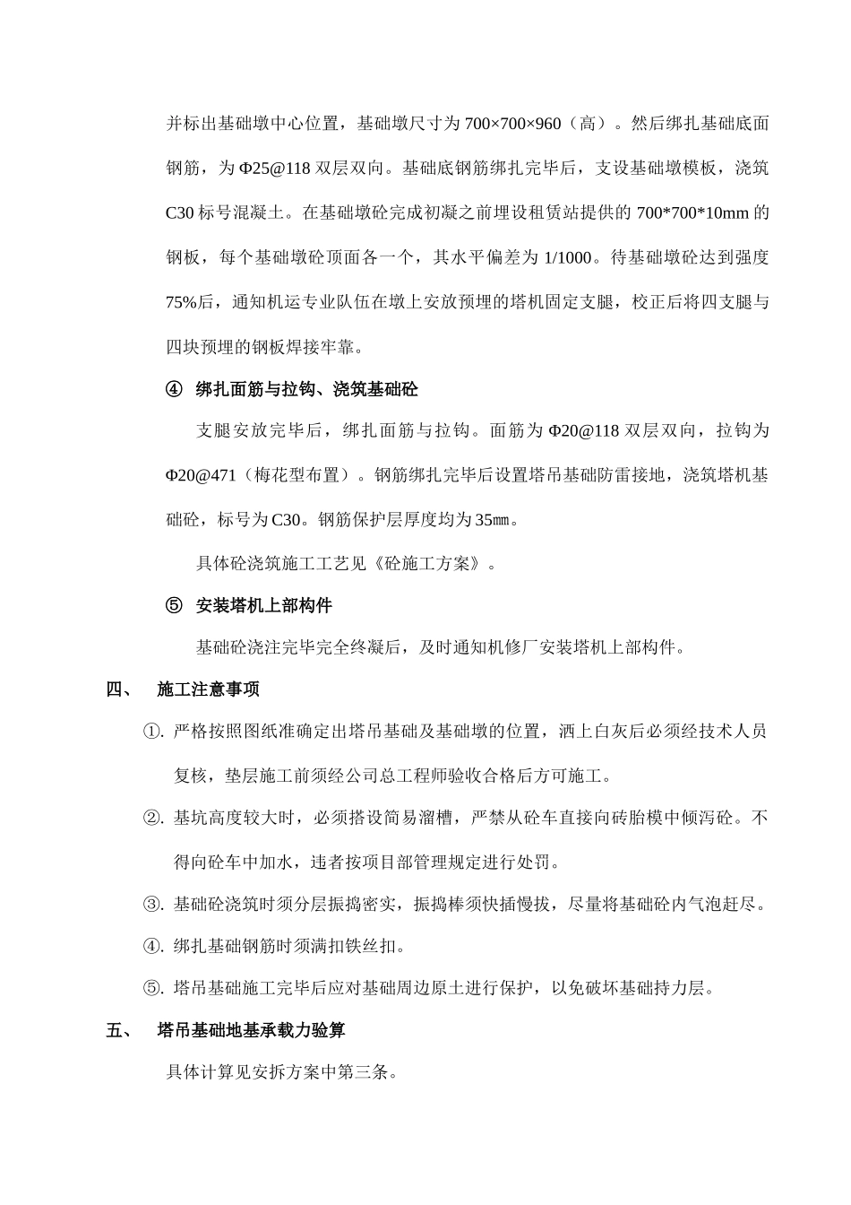 东部阳光花园塔吊基础施工方案_第3页