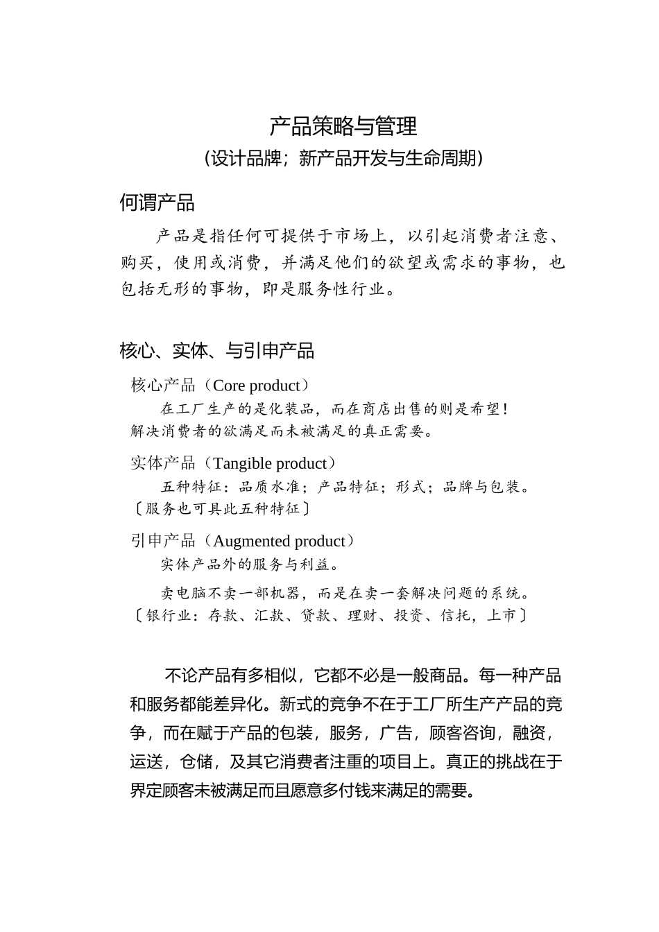 产品与服务知识摘要讲解_第2页